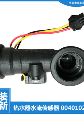 适用海尔热水器配件水流量传感器JSQ24-UT(12T/WA5(12T/QR(S)(12T