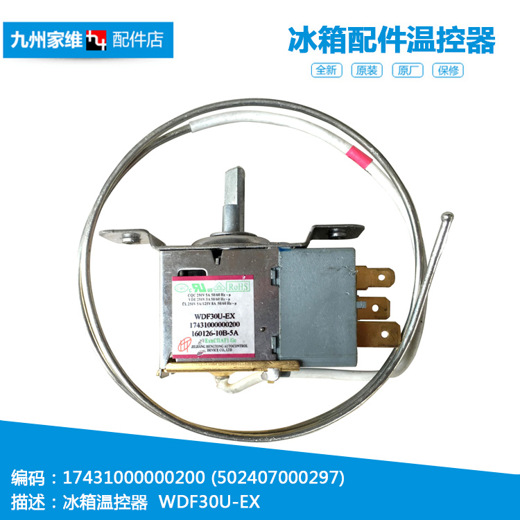 原装美的冰箱配件温控器开关BCD-210TMNA/210TGMY/210TSMX/205CMN