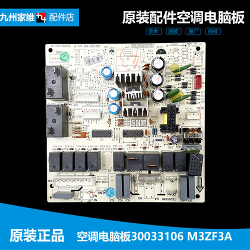 适用格力柜机空调配件内机电脑板电路控制主板30033106 M3ZF3A