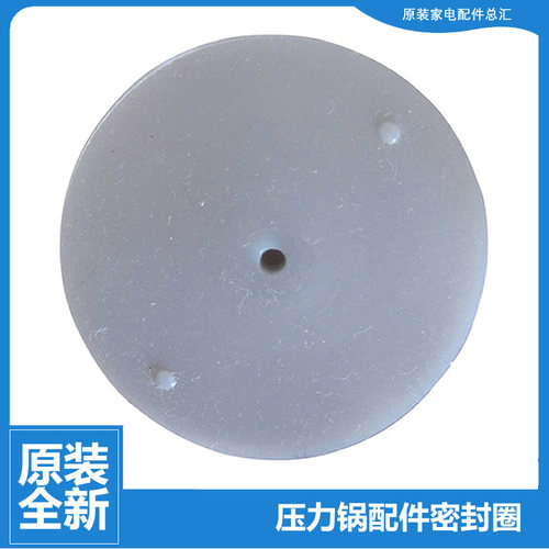 原装格力电饭煲锅配件蒸汽阀密封垫片皮膜GD-5013a-5019-5019Z