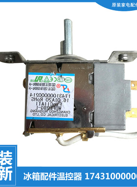 适用美的冰箱配件温控器开关BCD-211SDM/215CMJ/209SRK/215TGM(C)