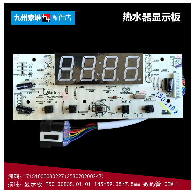 原装美的热水器电脑显示板控制按键板FXX-DISP-30B3 353020200247