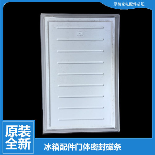 原装TB冰箱配件冷藏门密封磁条BCD-206SLA-SLN-SLX BCD-207GSLF
