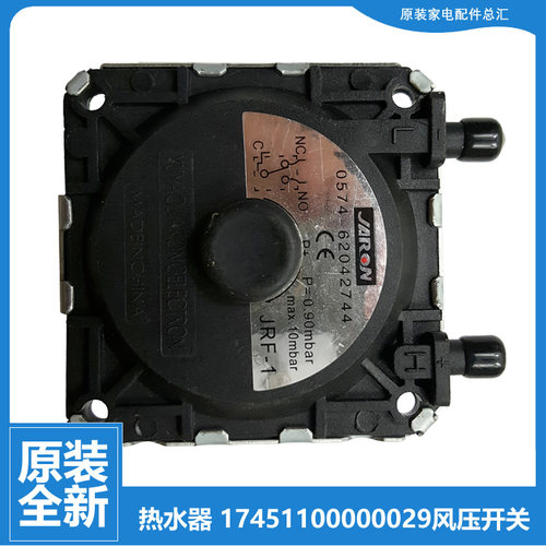 适用美的热水器配件风压开关JSQ27-14HES/14WH4B(T/14WH5D/14HS5