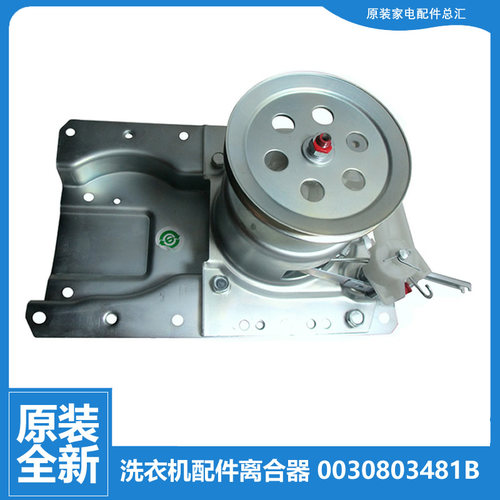 适用海尔洗衣机配件离合器TQB55-@1/M1267/M1267A/M1707 EB55M2JD