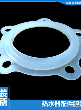 原电热水器配件胆口胶垫密封圈EC8005-S3/T+/T6 3D-HM60EⅡ(E