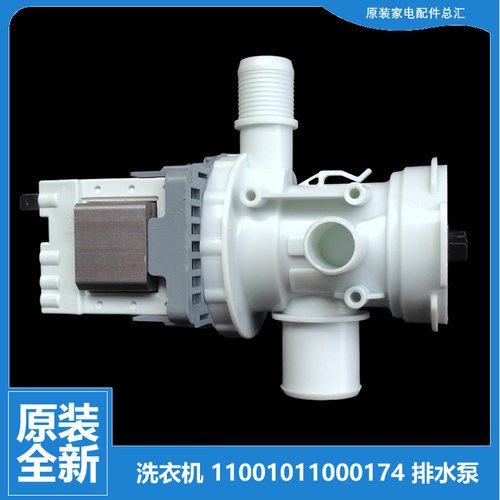 原装正品小天鹅洗衣机配件出排水泵电机TG53-X8028/Q8028/Z8028