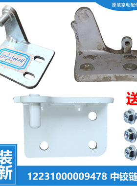 适用美的冰箱配件中铰链门合页BCD-198FSR/198GSM/198GSMX/198GSR
