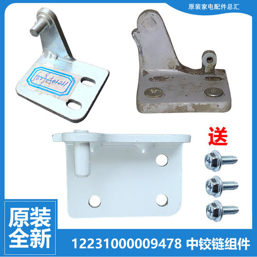 适用美的冰箱配件中铰链门合页BCD-198FSR/198GSM/198GSMX/198GSR