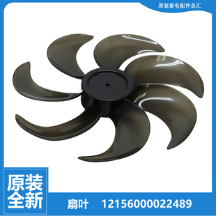SAD35EA 落地风扇配件扇叶风叶片FWA35WAR 原装 美