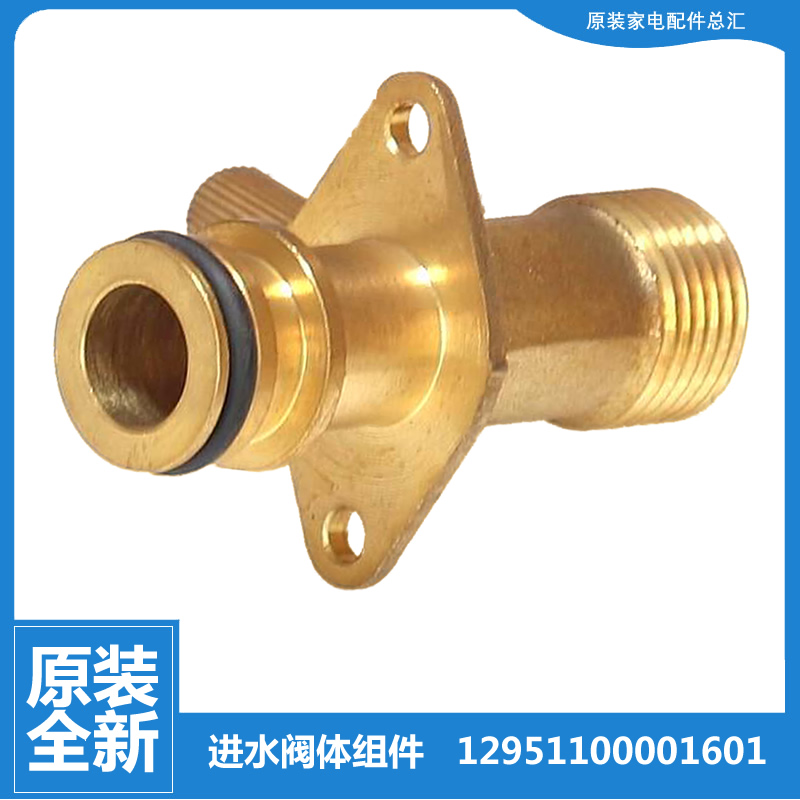 适用美的热水器配件进水阀体接头JSQ30-CA3-DL3-G3S-GS7-H1S-HN5