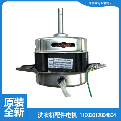 适用美的洗衣机配件电机马达MB50-1026G/2009G(S/2501GF/X1026G(H