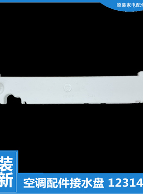 适用格力空调配件接水盘盒水槽KFR-60L(60568L)/72L(72552L)A1-N1