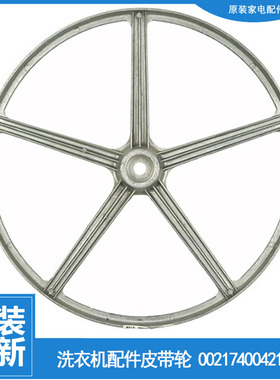 适用海尔洗衣机配件皮带轮XQG50-AB1200CTXB/AB800TX/AB858CTXB/1