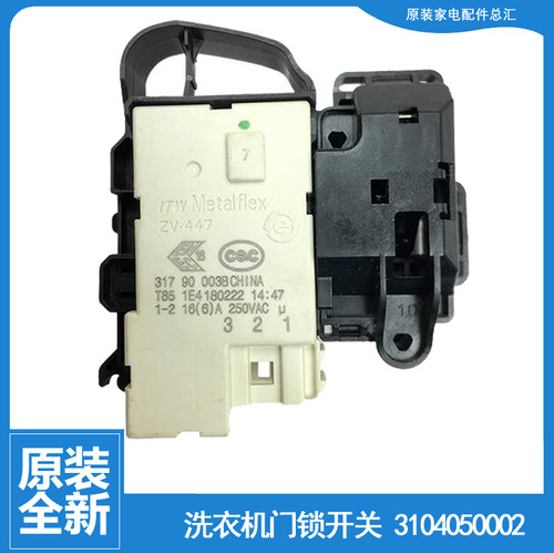 适用TCL洗衣机配件门锁开关XQG80-F12101TBP/F12301TP/F14301BP