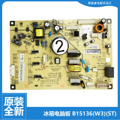 原装全新美菱冰箱配件主控板电源电脑主板B15136(W3)(ST HVS70MTa