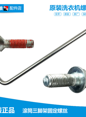 原装美的洗衣机配件三脚架扳手螺丝MJ01-00370 MG80-1201LPC(S)