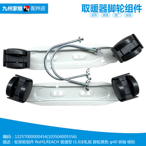 原装美的油汀电取暖器配件滑轮子脚轮NY2011-13G/13F NY1609-13G