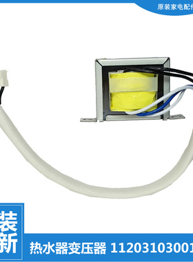 适用美的热水器配件变压器JSQ22-12HB1(T/12HA(T/12DH4B1(T/12HE1