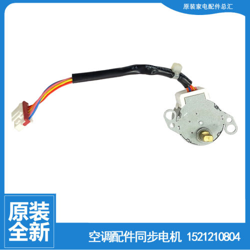 格力空调配件同步进电机KFR-35G(35559)FNBa-A3/FNAe-A3/FNAd-A3
