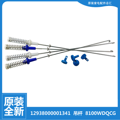 小天鹅洗衣机配件平衡吊杆TB80-6288WCLS TB80V80WDCLG/VT818DCL