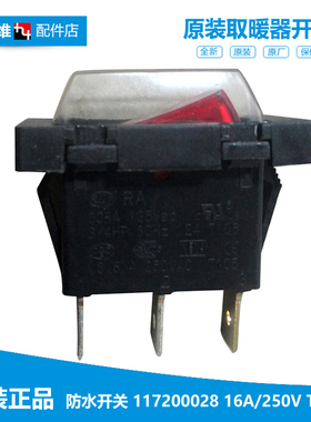 原装格力大松电取暖器配件防水电源开关NBDA-22/20-WG/16-WG/16a
