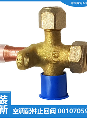 适用海尔空调配件三通截止阀KFR-26W/A1A22A/A1A23A/A2A21A/0822A