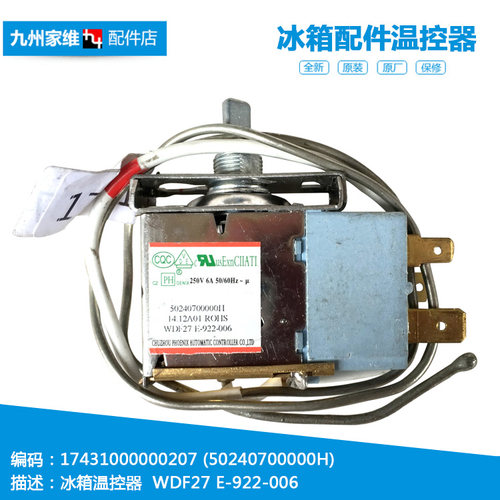 适用美的冰箱配件温控器开关BCD-132CM(E)/246CMA/246CMN/86CM(C)