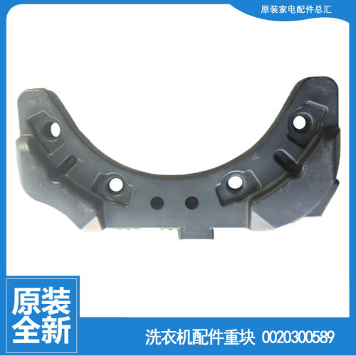 海尔洗衣机配件前配重块水泥块EG8012HB86W/HB86S/BX19WG/12W/00W