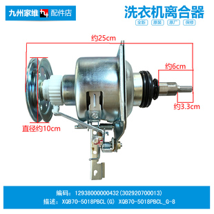 美的洗衣机配件离合器XQB50-885FC XQB60-500G/803CL MB75-1036G