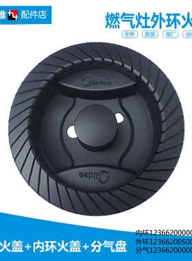 原装正品美的燃气灶配件外环大火盖JZY-Q902/Q905 JZDY-Q968(20Y)