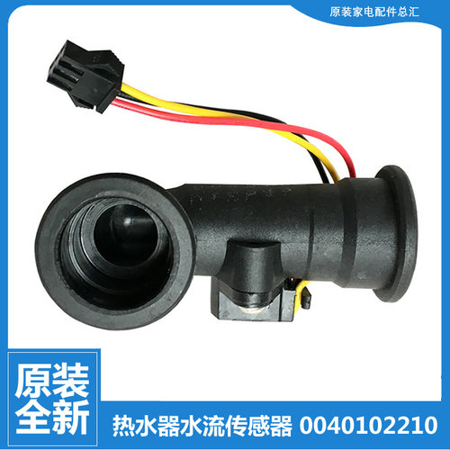 适用海尔热水器配件水流量传感器JSQ20-TFMA(12T)(AM/TFMA(12T)