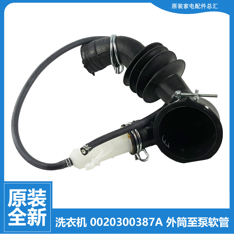 适用海尔洗衣机配件波纹软管XQG70-B1286/BS1286AM/B12636/B1228A