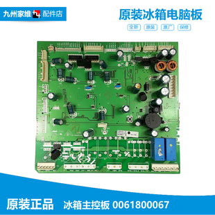 原装海尔冰箱配件电脑控制主板0061800067C 0061800068 BCD-648WL