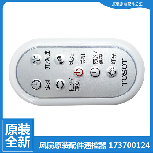 适原装格力大松台地落地风扇配件遥控器FD-4008Ba-WG-4026Bg5-WG