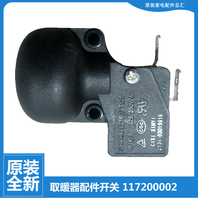 原装格力大松油汀电取暖器配件防跌倾倒开关NDY16-X6021B NBDA-15