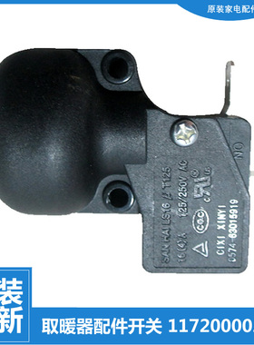 原装格力大松油汀电取暖器配件防跌倾倒开关NDY16-X6021B NBDA-15