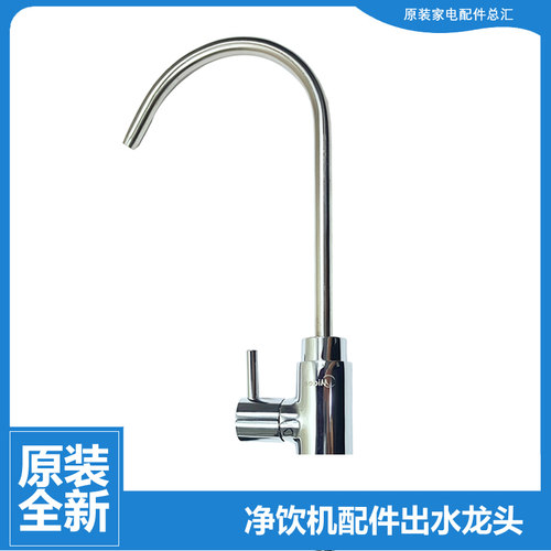 原装美的净饮器配件出水龙头MRO121B-121C-4 MRO101A-102-105A-5