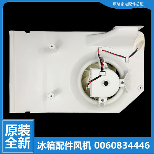 适用海尔冰箱冷冻风机总成BCD-576WDPU/578WDGF/579WLDCN/579WLDJ