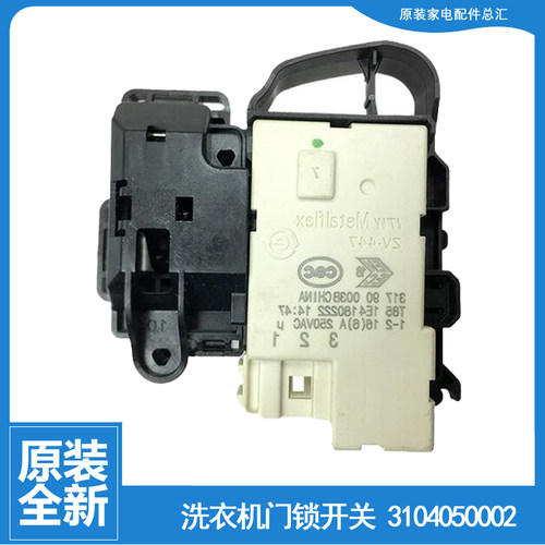 适用全新TCL洗衣机配件门锁开关XQG80-F14501BP/FC301P/F12301P