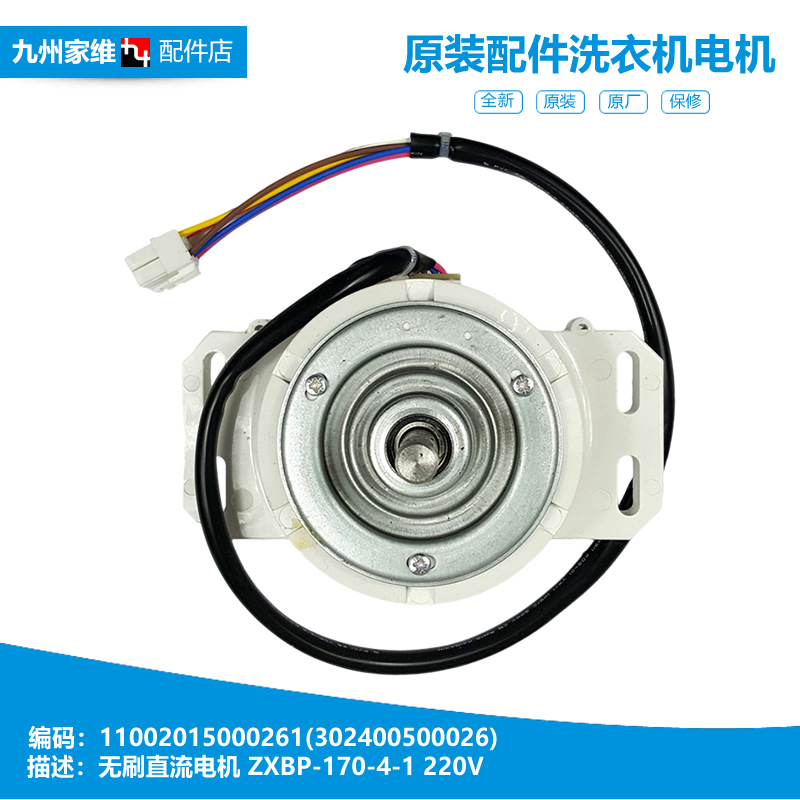 适用小天鹅洗衣机配件电机马达TB60-3908DPCL(L/R TB60-5188DCL(S