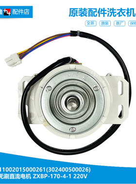 适用小天鹅洗衣机配件电机马达TB60-3908DPCL(L/R TB60-5188DCL(S