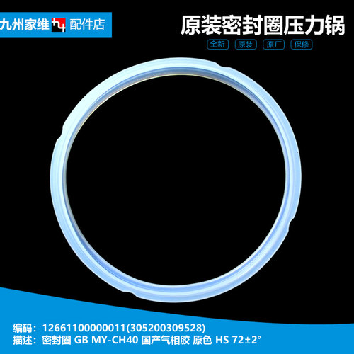 适用美的电压力锅配件密封皮圈胶圈MY-CH40F-CH40G-CH40J-CH40K