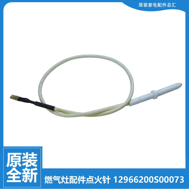 美的燃气灶配件打点火针JZY-QL500A/QL500B/QL305B/QL501/QL507B