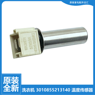 适用三洋洗衣机配件温度传感器WF80B576SJ/B576SS/B576ST/BHI576S