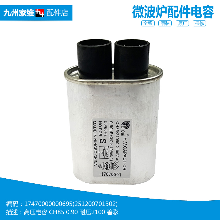 适用美的微波炉配件电容EM720KH1-PW EM7KCGD6-NRHX EG7KCH3-NA1