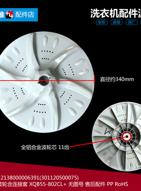 适用小天鹅洗衣机配件波轮盘水叶XQB55-3068APCL(P/802CL/802CL+