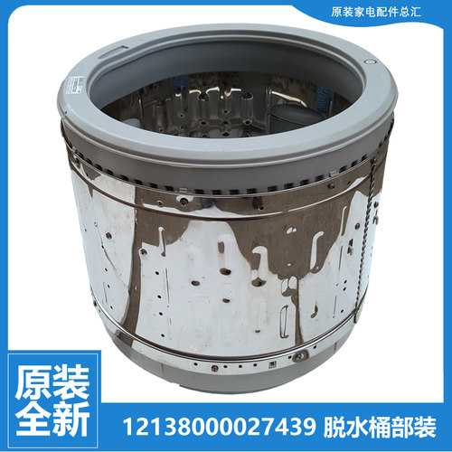 小天鹅洗衣机配件脱水内桶筒TB70-5088IDCL(S TB80-5188ICL(SG