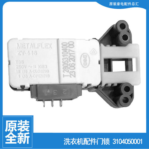 适用TCL洗衣机配件门锁开关XQG60-F12101T/F12101TB XQG90-P320B