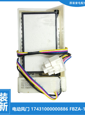 适用美的冰箱配件电动风门BCD-640WKGPZMD/612WKGPZM/596WKPZM